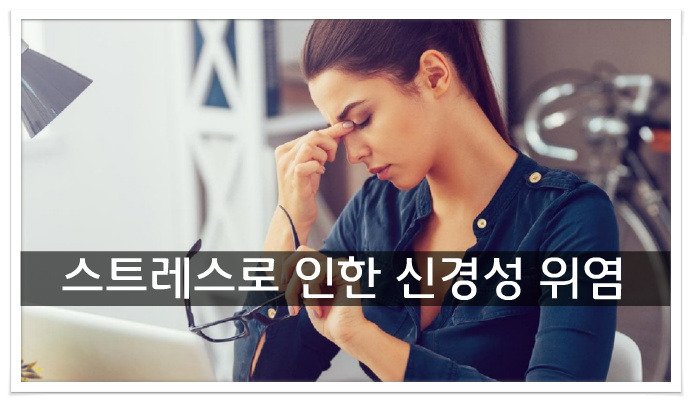 신경성 위염