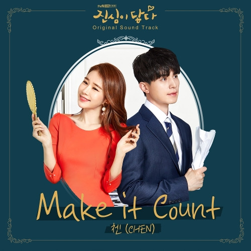 첸 (CHEN) (김종대) Make it count 듣기/가사/앨범/유튜브/뮤비/반복재생/작곡작사