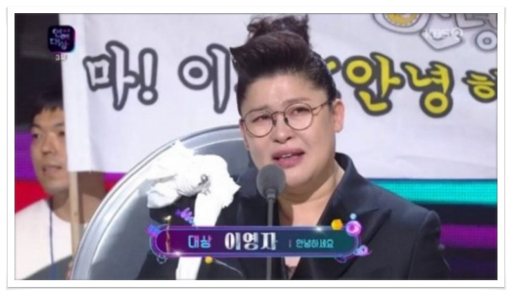 kbs연예대상 이영자