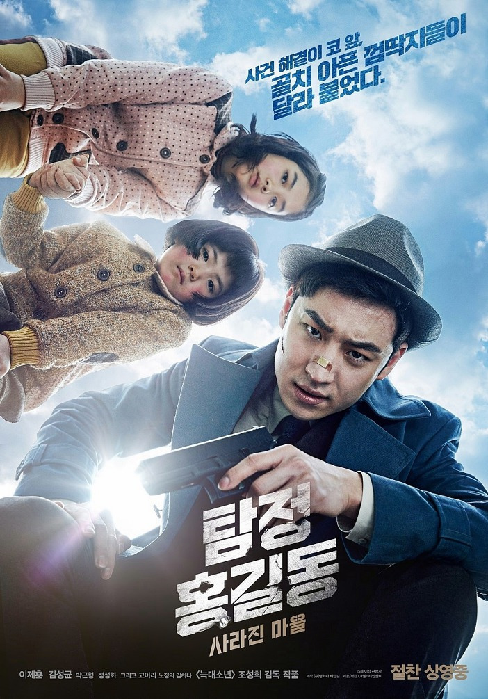 탐정 홍길동 영상미가 돋보이는 영화