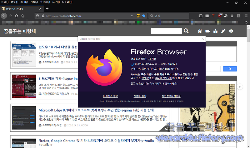 파이어폭스 81.0(Firefox 81.0) 보안 업데이트