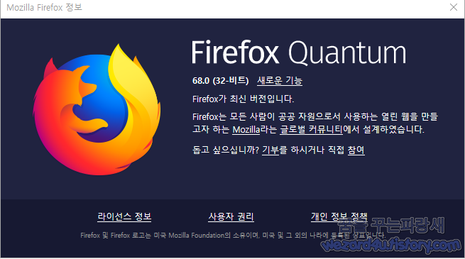 Firefox 68(파이어폭스 68) 보안 업데이트