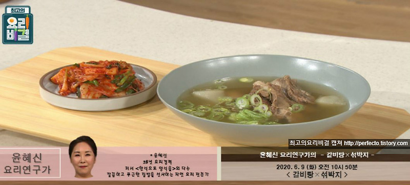 윤혜신 갈비탕 레시피 & 섞박지 만드는법 EBS 최고의요리비결 6월9일 방송