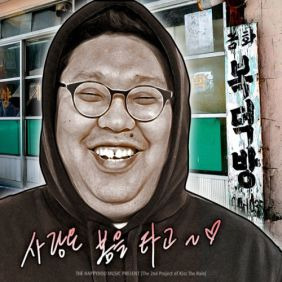 해금 (오혜금), 벤, 낯선 (백명훈), 임세준 사랑은 봄을 타고 듣기/가사/앨범/유튜브/뮤비/반복재생/작곡작사