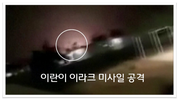 이란이 이라크 미사일 공격으로 미국인 80명 사망, 미사일 15발 발사