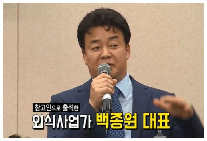 백종원 국정감사