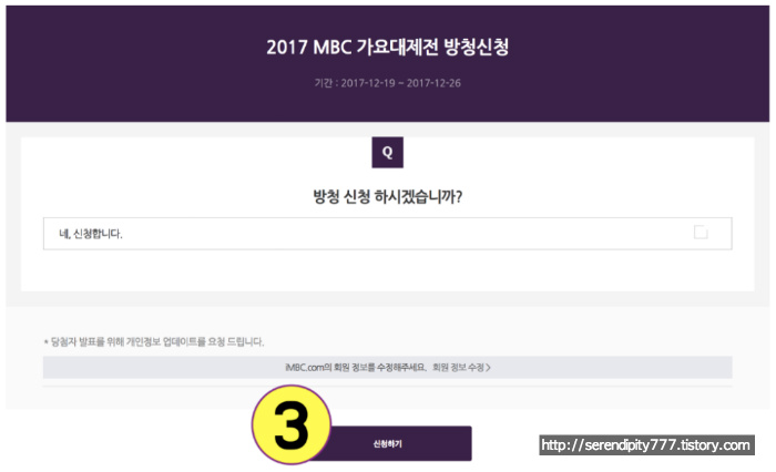2017 MBC 가요대제전 방청신청 하는 방법