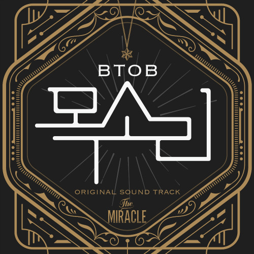 비투비 목소리 듣기/가사/앨범/유튜브/뮤비/반복재생/작곡작사