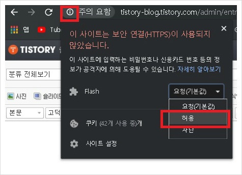 구글 크롬에서 티스토리 글쓰기 도중 임시저장이 되지 않는 문제