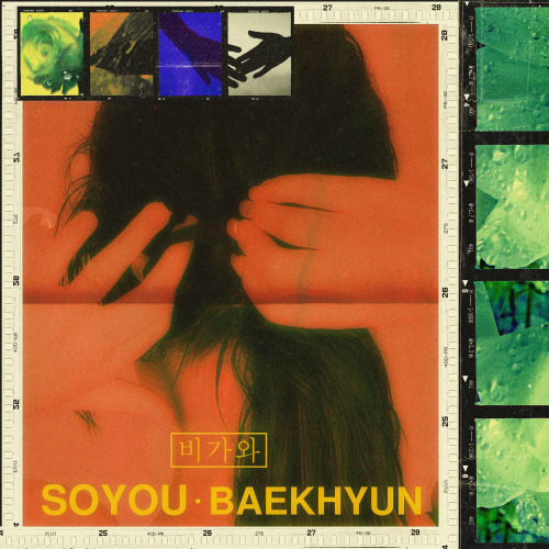 소유 (SOYOU), 백현 (BAEKHYUN) (변백현) 비가와 (Rain) 듣기/가사/앨범/유튜브/뮤비/반복재생/작곡작사