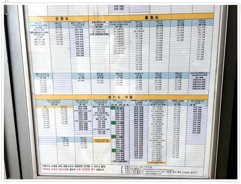 부천종합터미널 버스시간표와 요금정리 2019