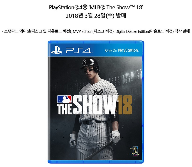 PS4 MLB 더쇼 18 2018년 3월 28일 발매 확정