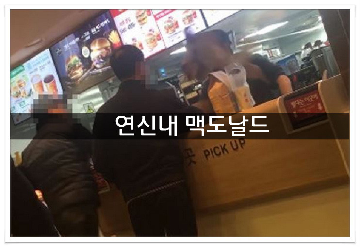 연신내 맥도날드