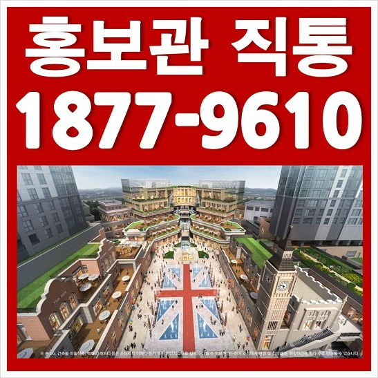 브리티시고덕 힐스테이트센트럴 상업시설분양