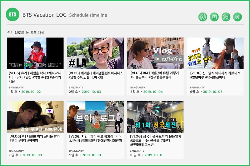 BTS Vacation LOG Schedule timeline: 휴가기간 방탄의 일상 좋네요