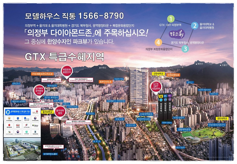 의정부역 한양수자인파크뷰 모델하우스1566-8790