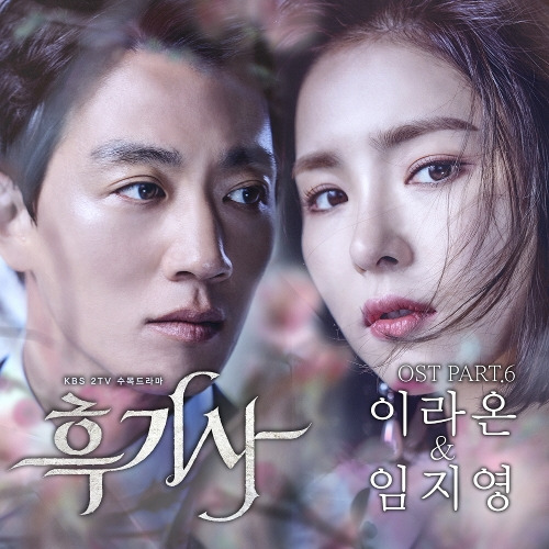 이라온, 임지영 Closer 듣기/가사/앨범/유튜브/뮤비/반복재생/작곡작사