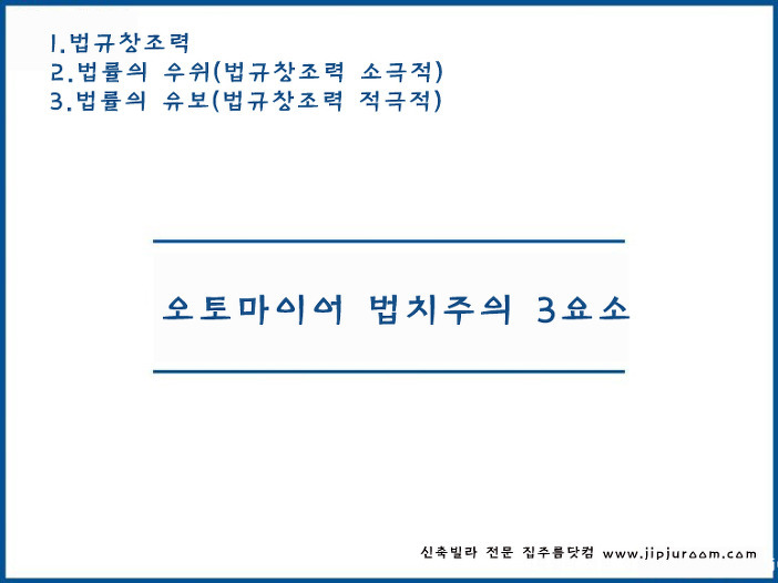 오토 마이어 법치주의 3요소