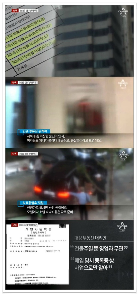 빅뱅 대성, 소유 건물서 성매매 유흥업소 의혹
