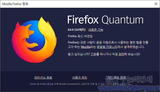 모질라 파이어폭스 63(Firefox 63) 보안 업데이트