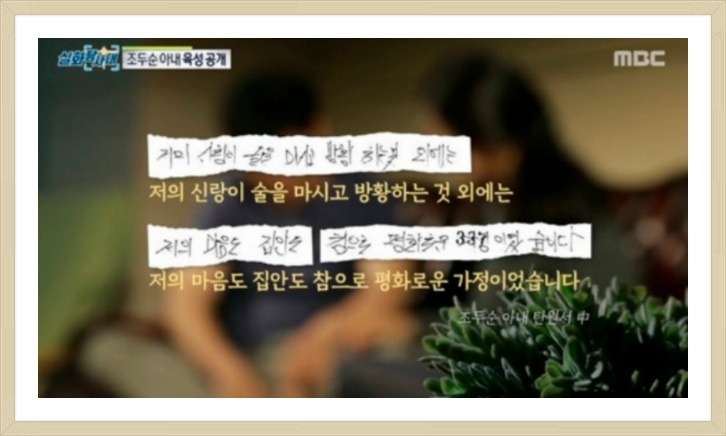 조두순 아내 탄원서