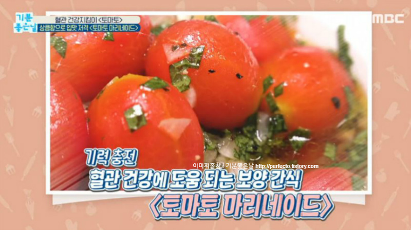 혈관건강 토마토 마리네이드 레시피 기력충전 혈관건강에 도움되는 보양간식 토마토 마리네이드 기분좋은날