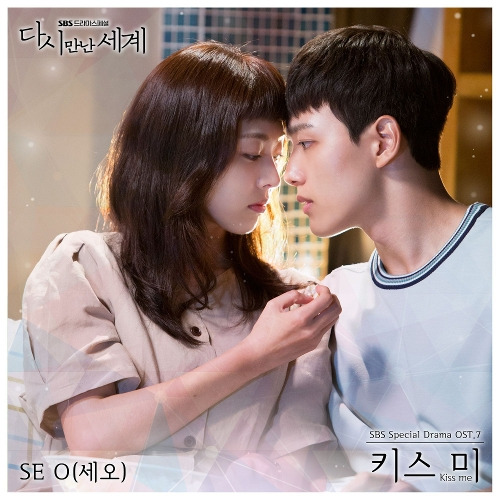 SE O (세오) Kiss Me 듣기/가사/앨범/유튜브/뮤비/반복재생/작곡작사