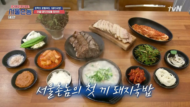 tvN 서울촌놈 부산편, 돼지국밥, 영도 카페는 어디?