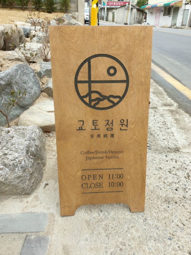 춘천 교토정원 (Kyoto jeongwon in Chuncheon)