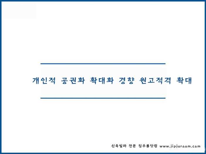 개인적 공권화 확대화 경향 원고적격 확대