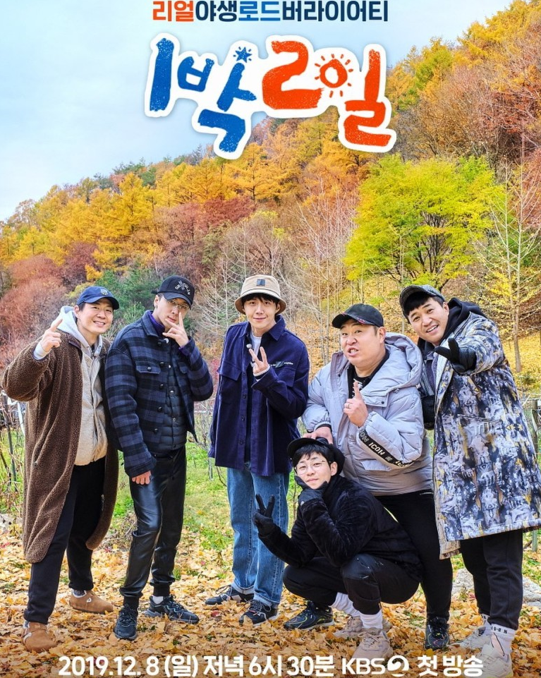 KBS 국민예능 '1박21 시즌4' 1방 시청률 15.7% 출발 봅시다