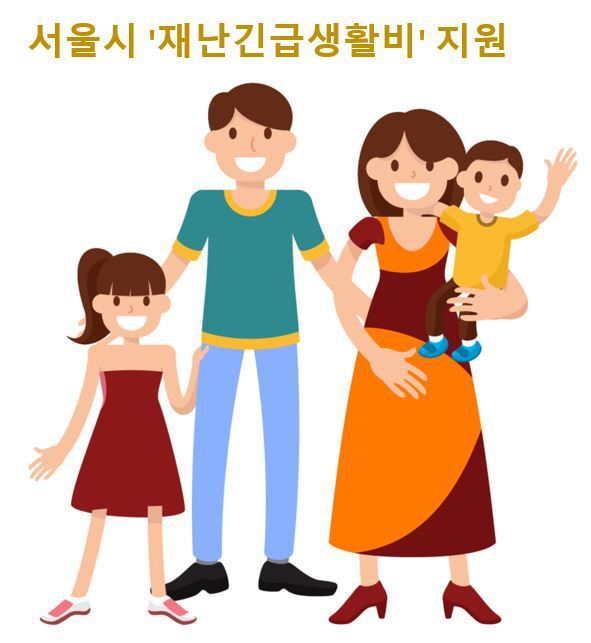 서울시 재난긴급생활비 중복 신청