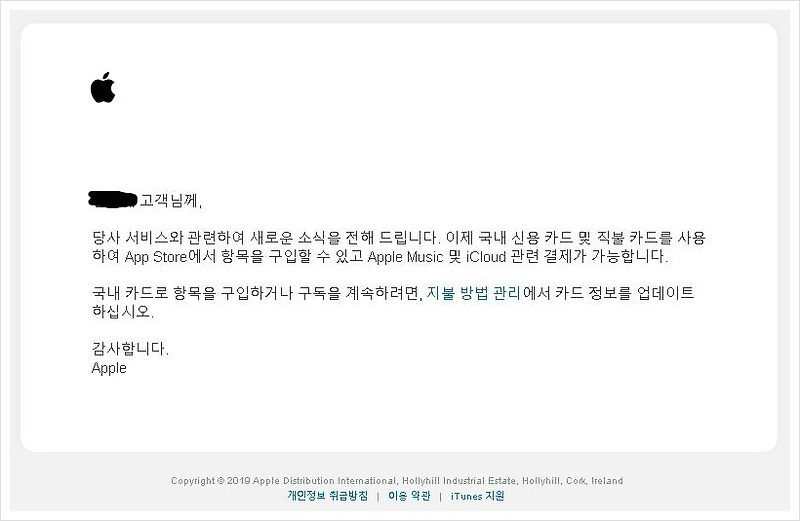 아이폰의 새로운 결제수단 3종추가 - 카카오페이, BC카드, 핸드폰결제