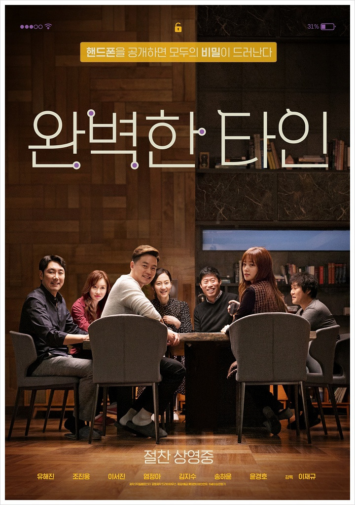 영화 흥행순위 완벽한타인
