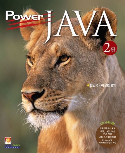 [IT도서 리뷰] Power Java - 천인국