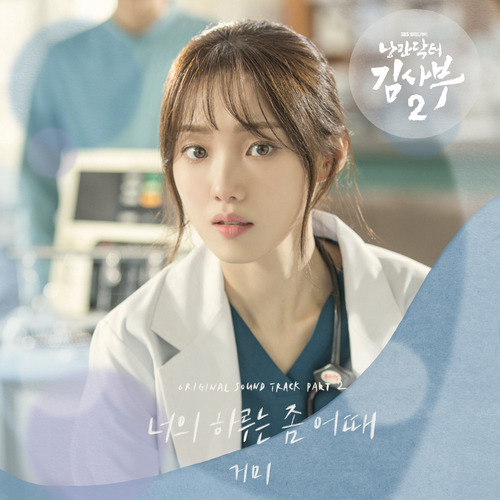 거미 (박지연) 너의 하루는 좀 어때 듣기/가사/앨범/유튜브/뮤비/반복재생/작곡작사