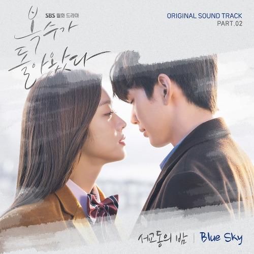 서교동의 밤 Blue Sky 듣기/가사/앨범/유튜브/뮤비/반복재생/작곡작사