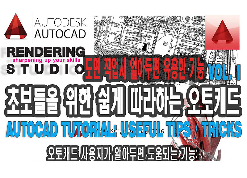 오토데스크 AutoCAD 알아두면 유용한 기능 (AutoCAD TIP): 캐드 도면 올가미툴 설정 끄는 방법 HOW TO TURNOFF LASSO IN AUTOCAD