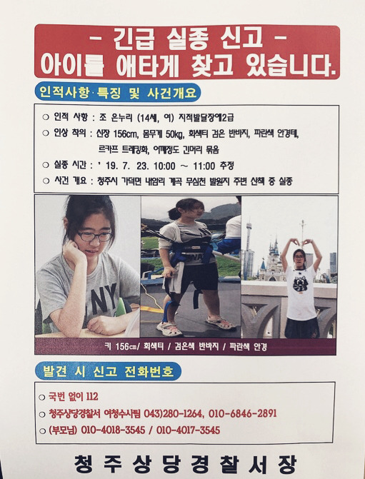 조은누리 양 실종 사건