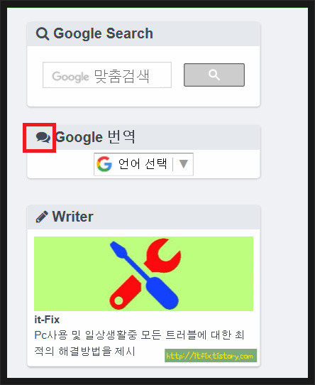 FastBoot스킨 사이드바에 구글번역 넣기