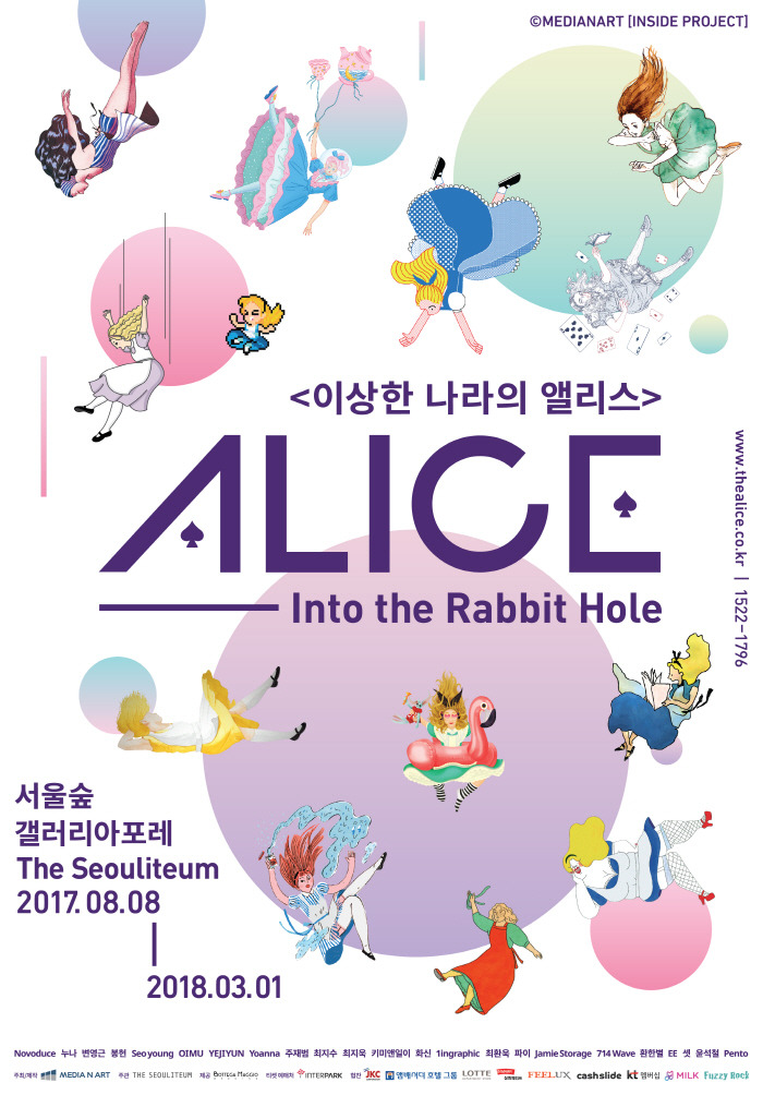 서울숲 갤러리아포레 <이상한 나라의 앨리스> Alice into the Rabbit Hole 2018