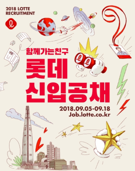 롯데채용