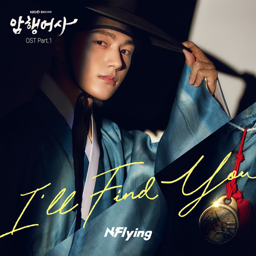 엔플라잉 (N.Flying) I`ll Find You 듣기/가사/앨범/유튜브/뮤비/반복재생/작곡작사