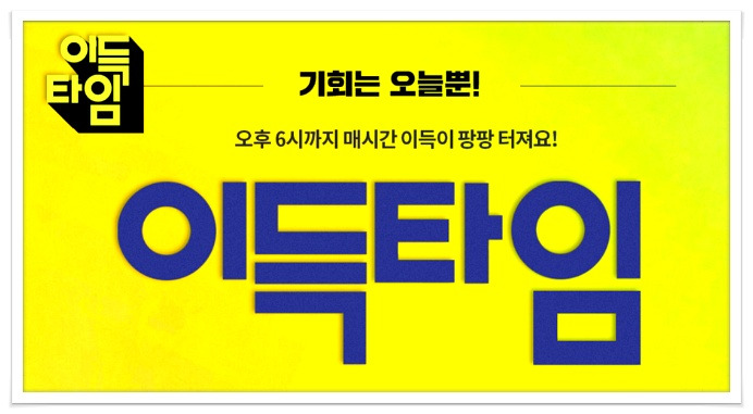 이랜드몰, 6월 ‘이득타임’ 쇼핑축제 선착순 CGV예매권 및 '랜덤쿠폰'