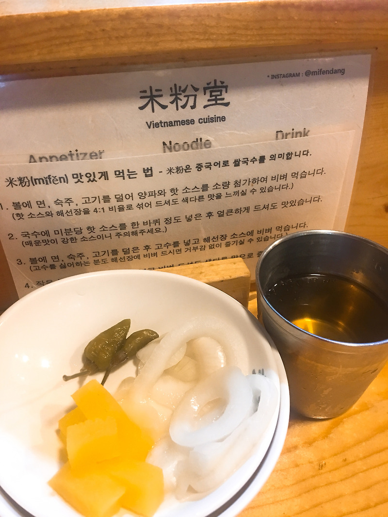 [말복/몸보신] 신촌 쌀국수 맛집 - 미분당 
