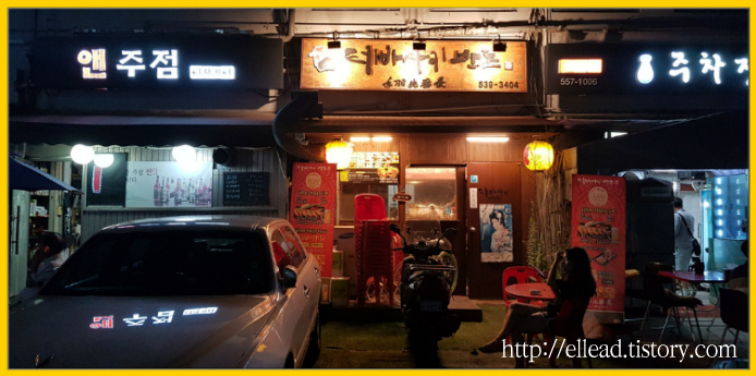 <대치동 맛집> 테바사키 반초 : 일본식 닭날개 튀김