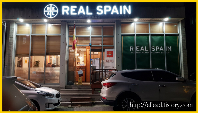 <분당 백현동 맛집> 리얼 스페인 : 타파스 전문점