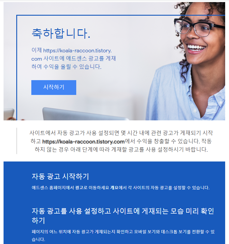 4주도 안걸린 구글 애드센스 승인 후기와 꿀팁!!