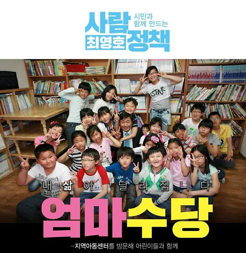 전국 최초, 엄마 수당 제안한 광주남구청장 최영호