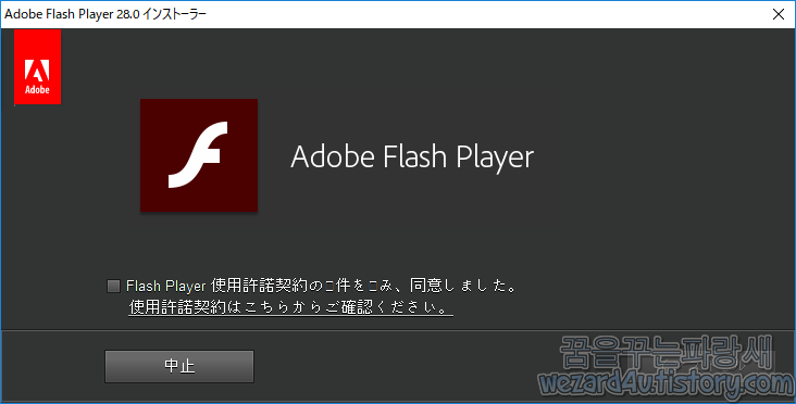 Adobe Flash Player 28.0.0.126(어도비 플래쉬 플레이어 28.0.0.126)보안 업데이트